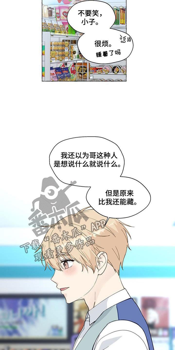 《香草搭档》第130章越喜欢越孤单 第2页
