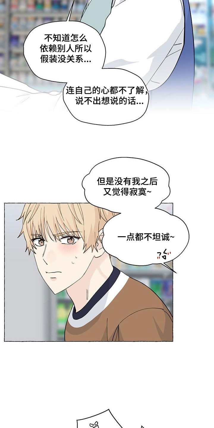 《香草搭档》第130章越喜欢越孤单 第3页