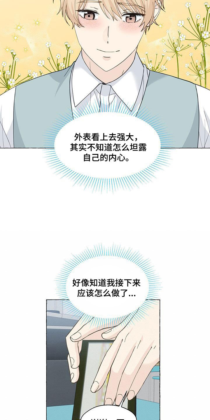 《香草搭档》第130章越喜欢越孤单 第6页