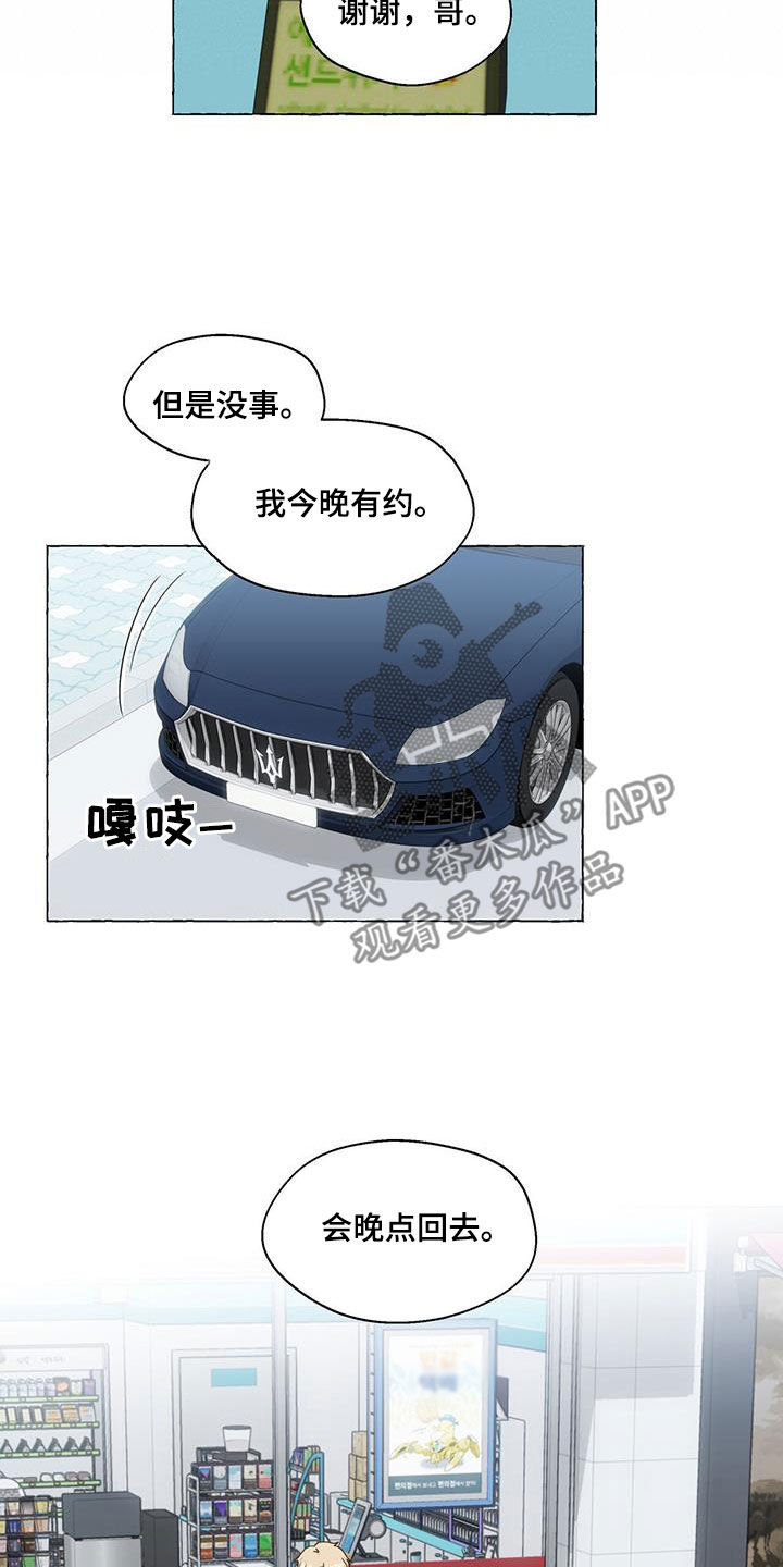 《香草搭档》第130章越喜欢越孤单 第7页