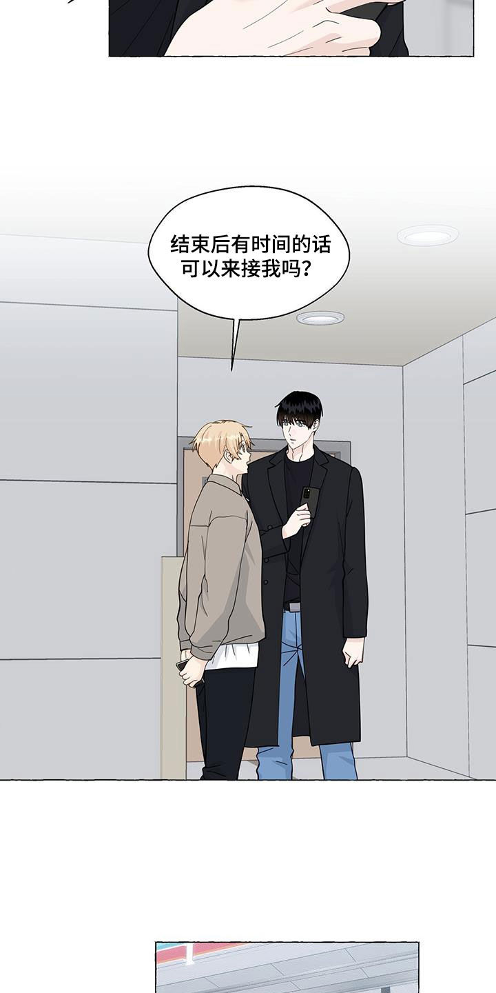《香草搭档》第129章出院 第10页