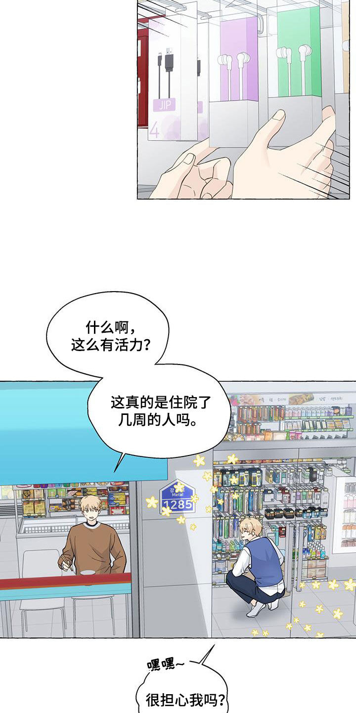 《香草搭档》第129章出院 第12页
