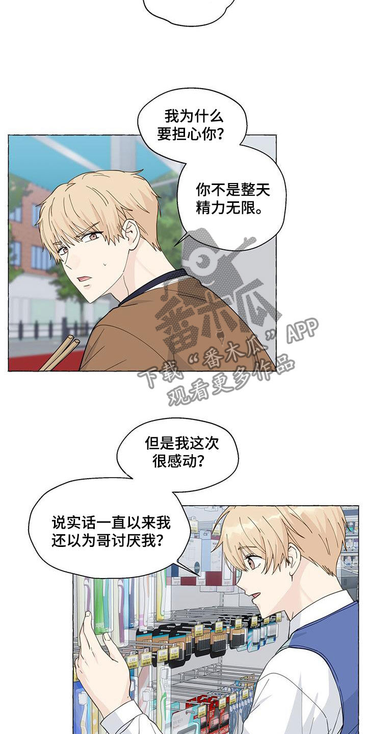 《香草搭档》第129章出院 第13页