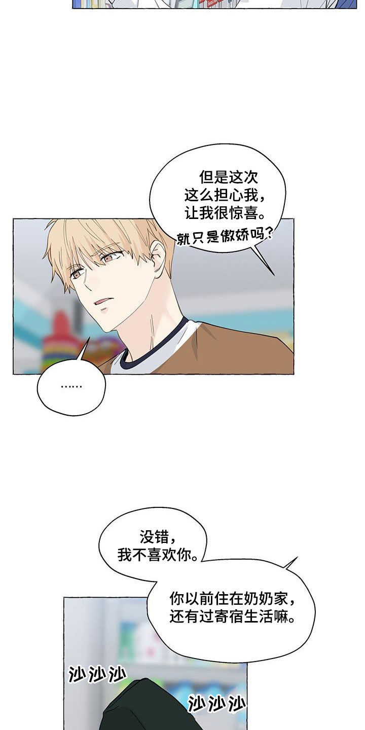 《香草搭档》第129章出院 第14页