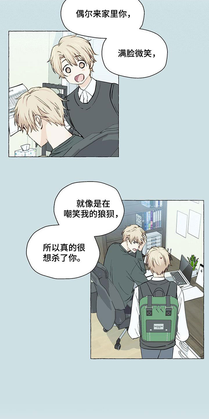 《香草搭档》第129章出院 第16页