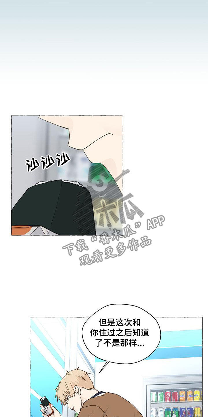 《香草搭档》第129章出院 第17页