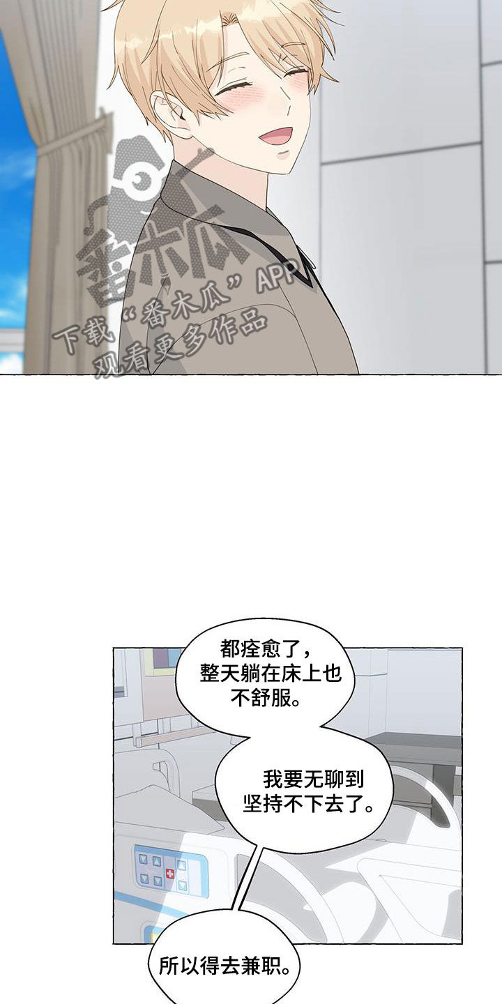 《香草搭档》第129章出院 第3页