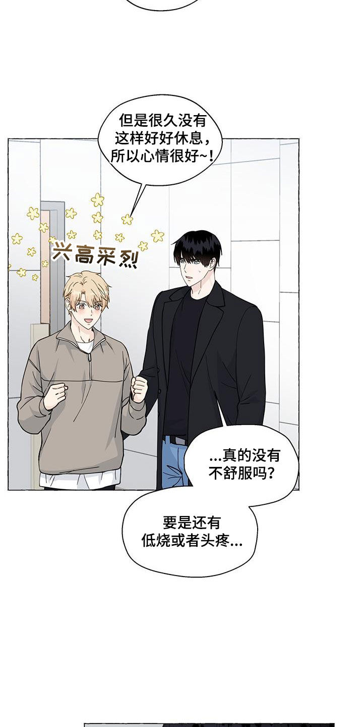 《香草搭档》第129章出院 第4页