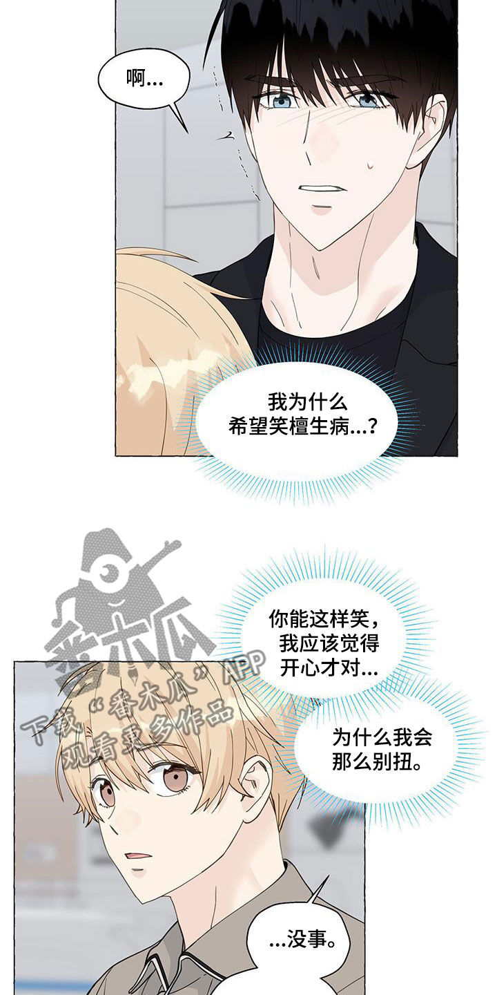 《香草搭档》第129章出院 第5页