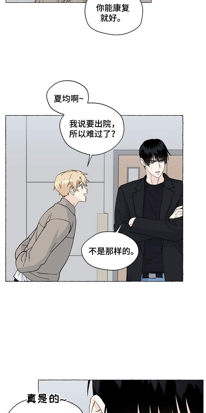 《香草搭档》第129章出院 第6页