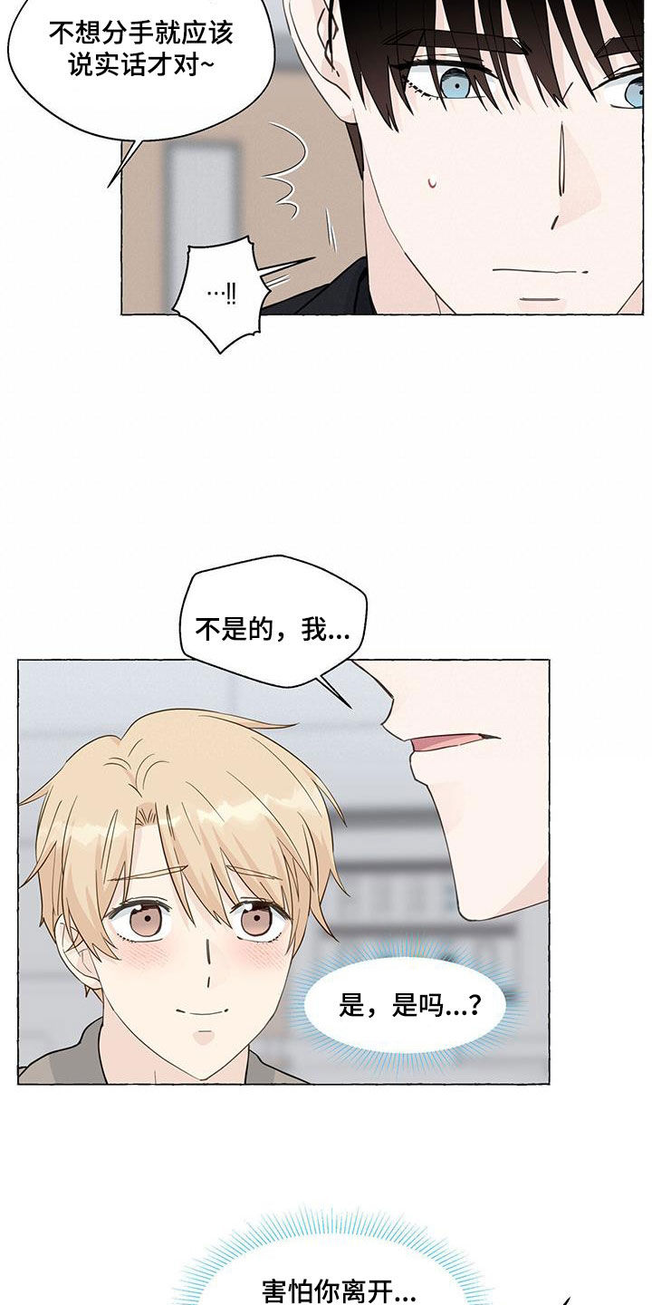 《香草搭档》第129章出院 第7页