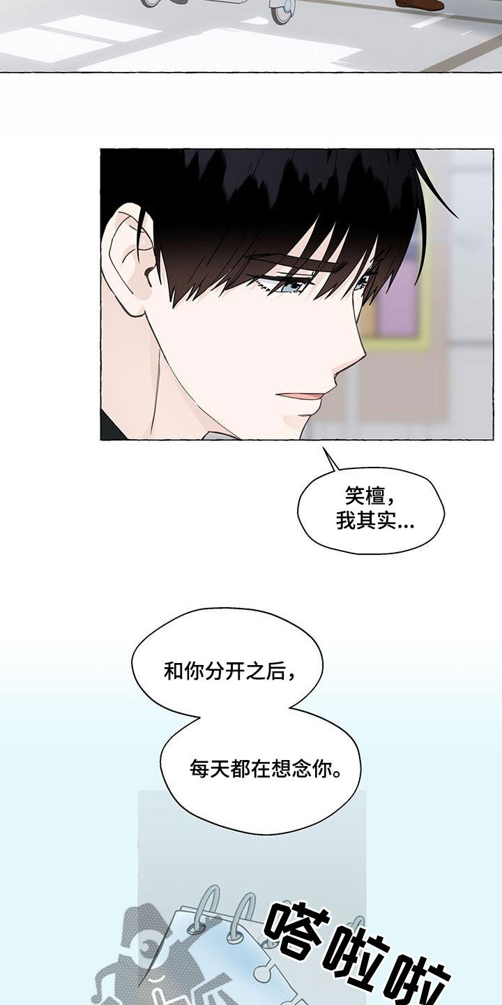 《香草搭档》第128章心意 第13页