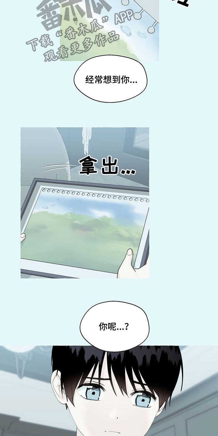 《香草搭档》第128章心意 第14页