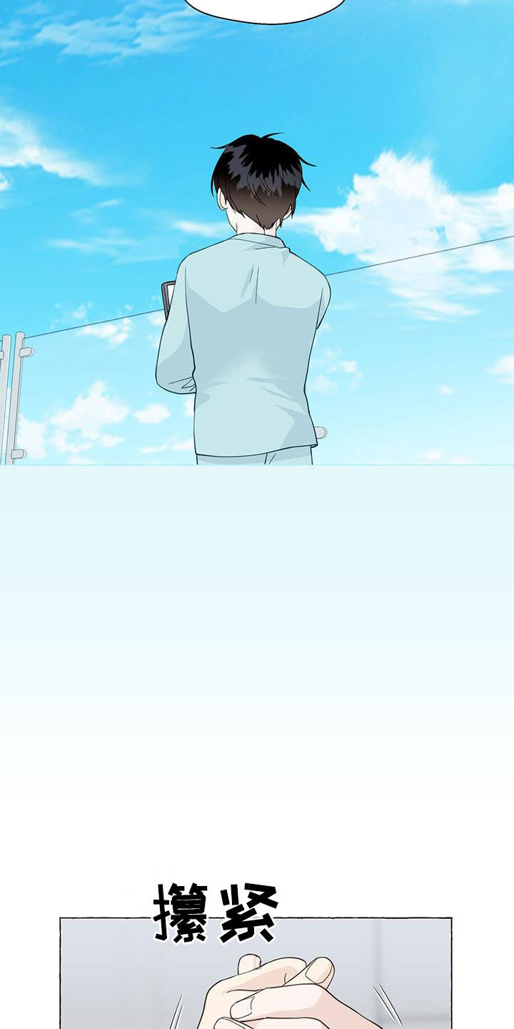 《香草搭档》第128章心意 第16页