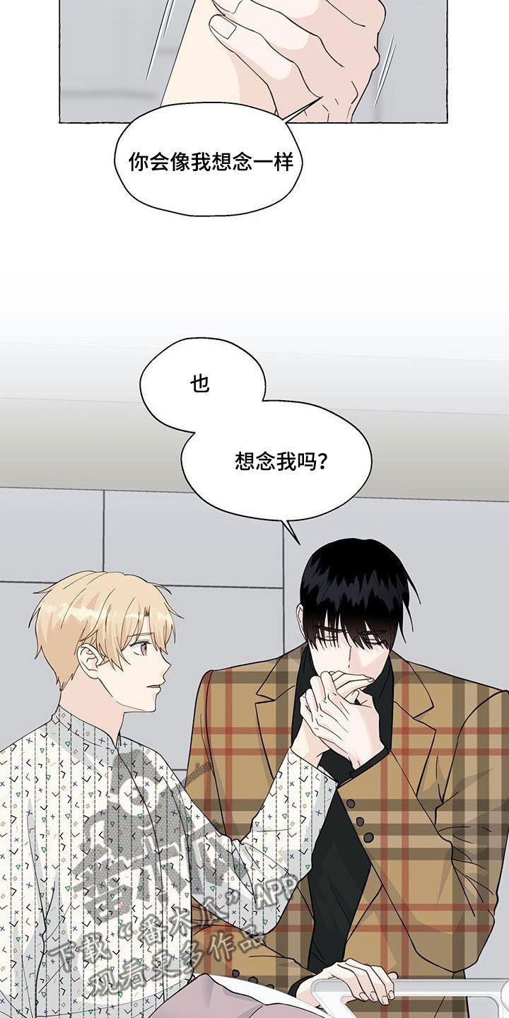 《香草搭档》第128章心意 第17页