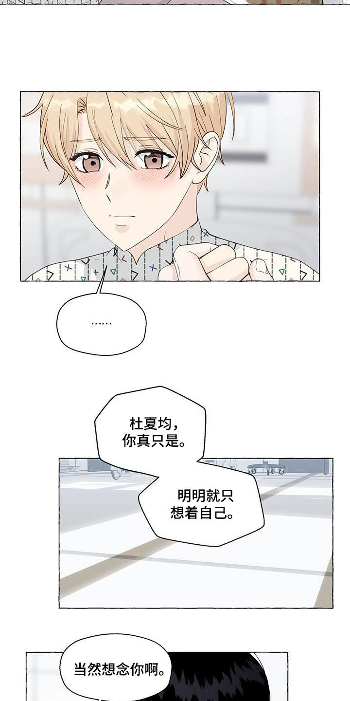 《香草搭档》第128章心意 第18页