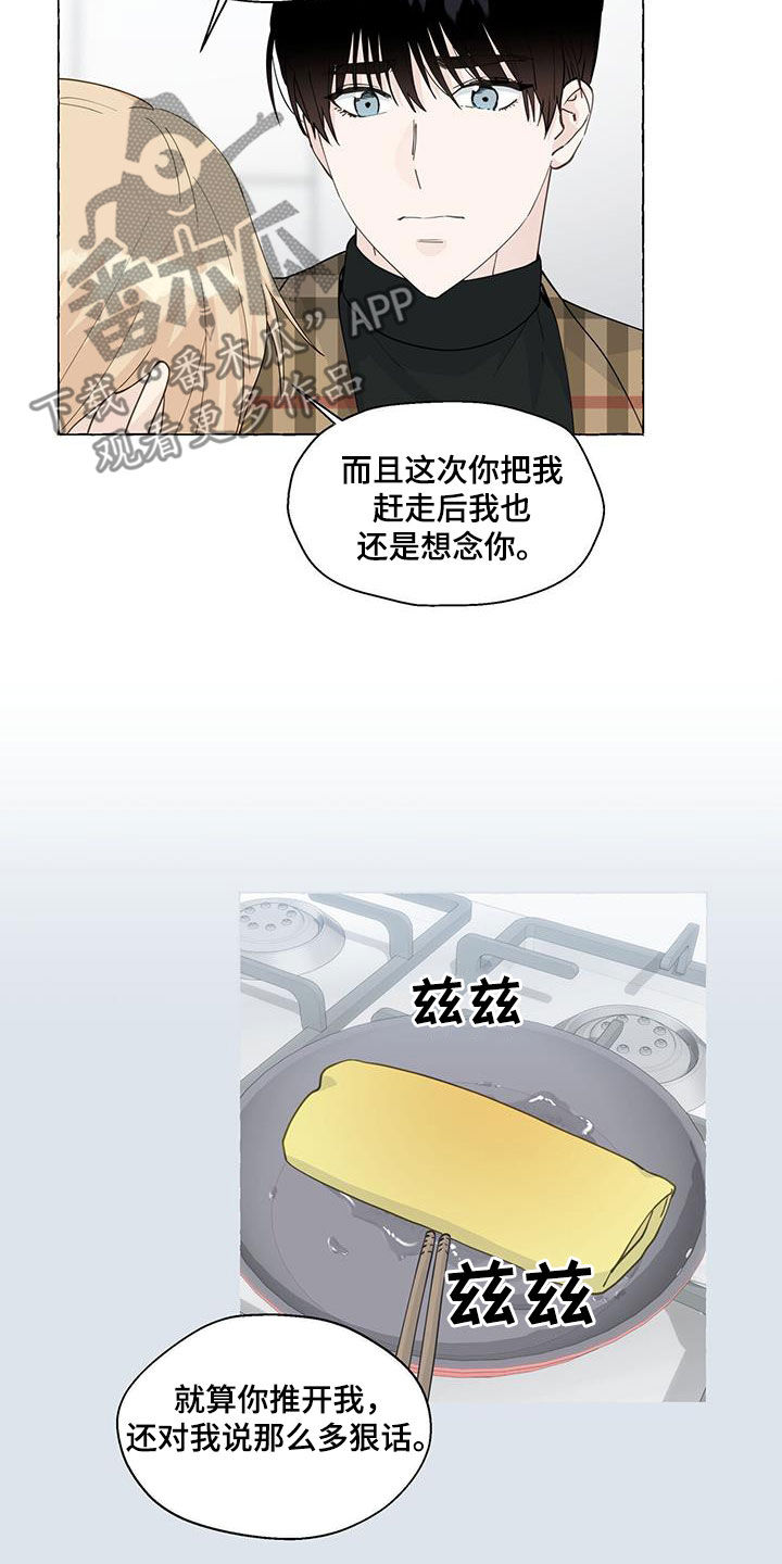 《香草搭档》第128章心意 第19页
