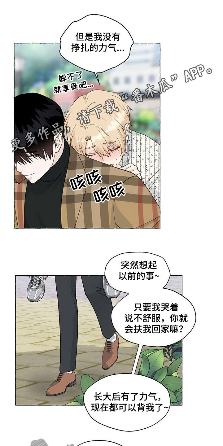 《香草搭档》第128章心意 第1页