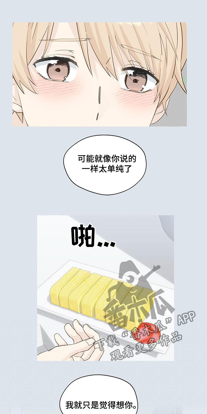 《香草搭档》第128章心意 第20页