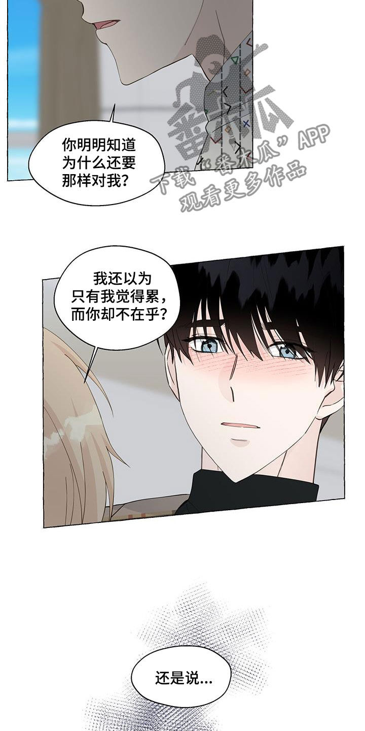 《香草搭档》第128章心意 第23页