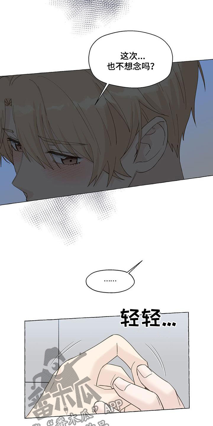 《香草搭档》第128章心意 第24页