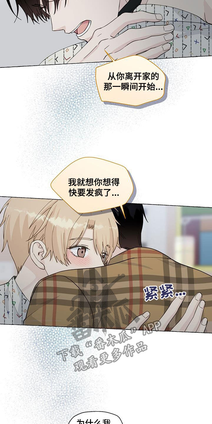 《香草搭档》第128章心意 第26页