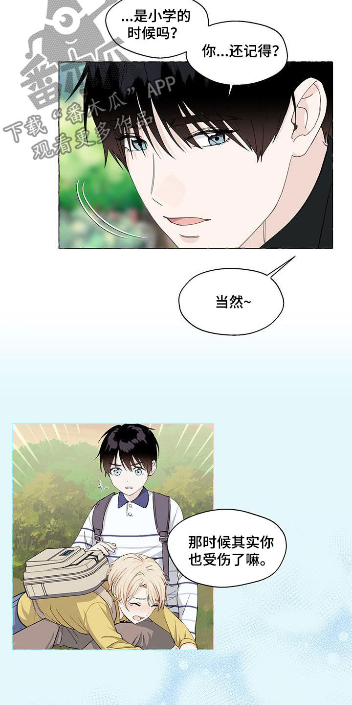 《香草搭档》第128章心意 第2页