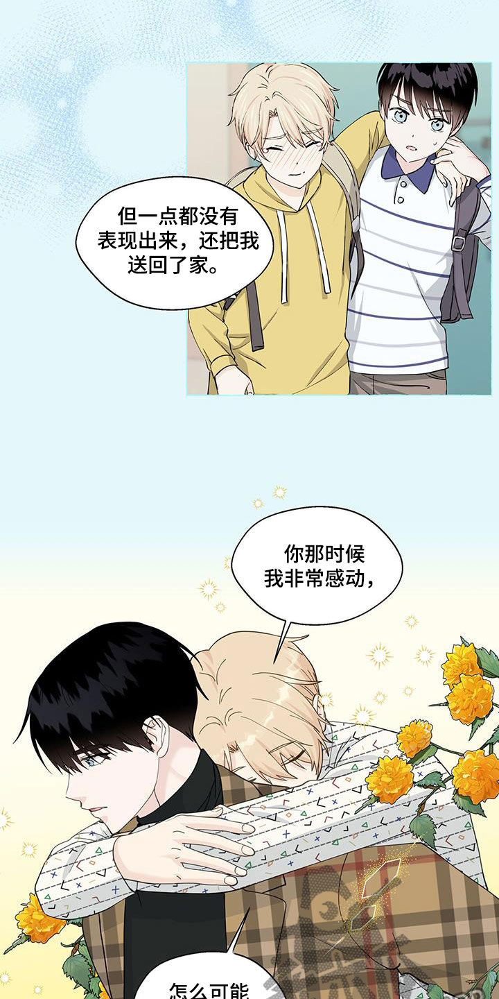 《香草搭档》第128章心意 第3页
