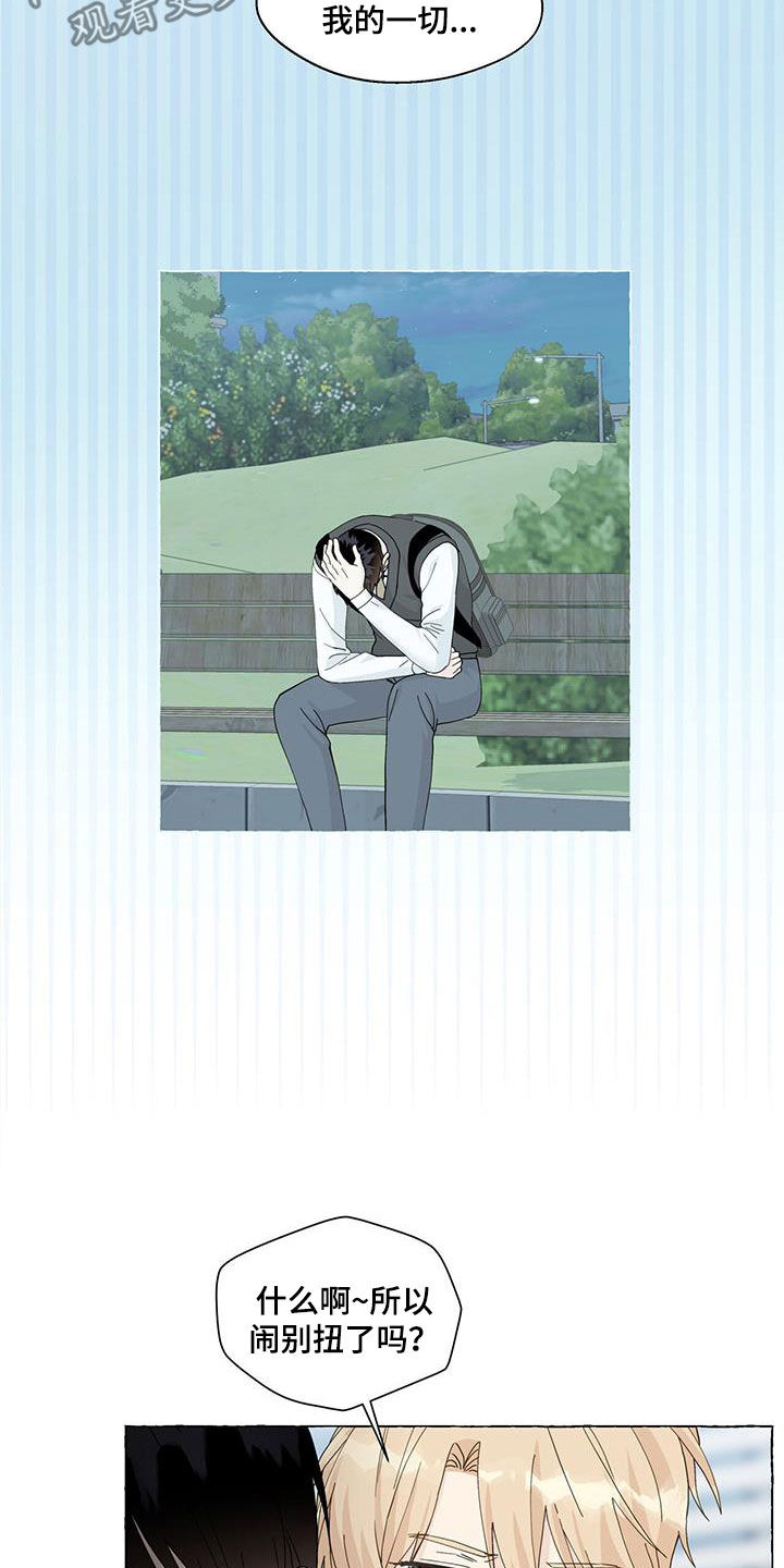 《香草搭档》第128章心意 第6页