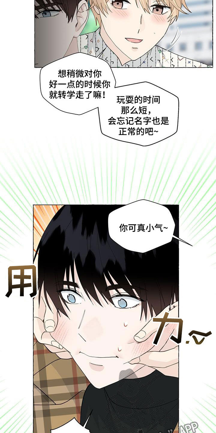 《香草搭档》第128章心意 第7页