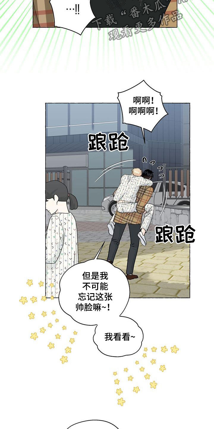 《香草搭档》第128章心意 第8页