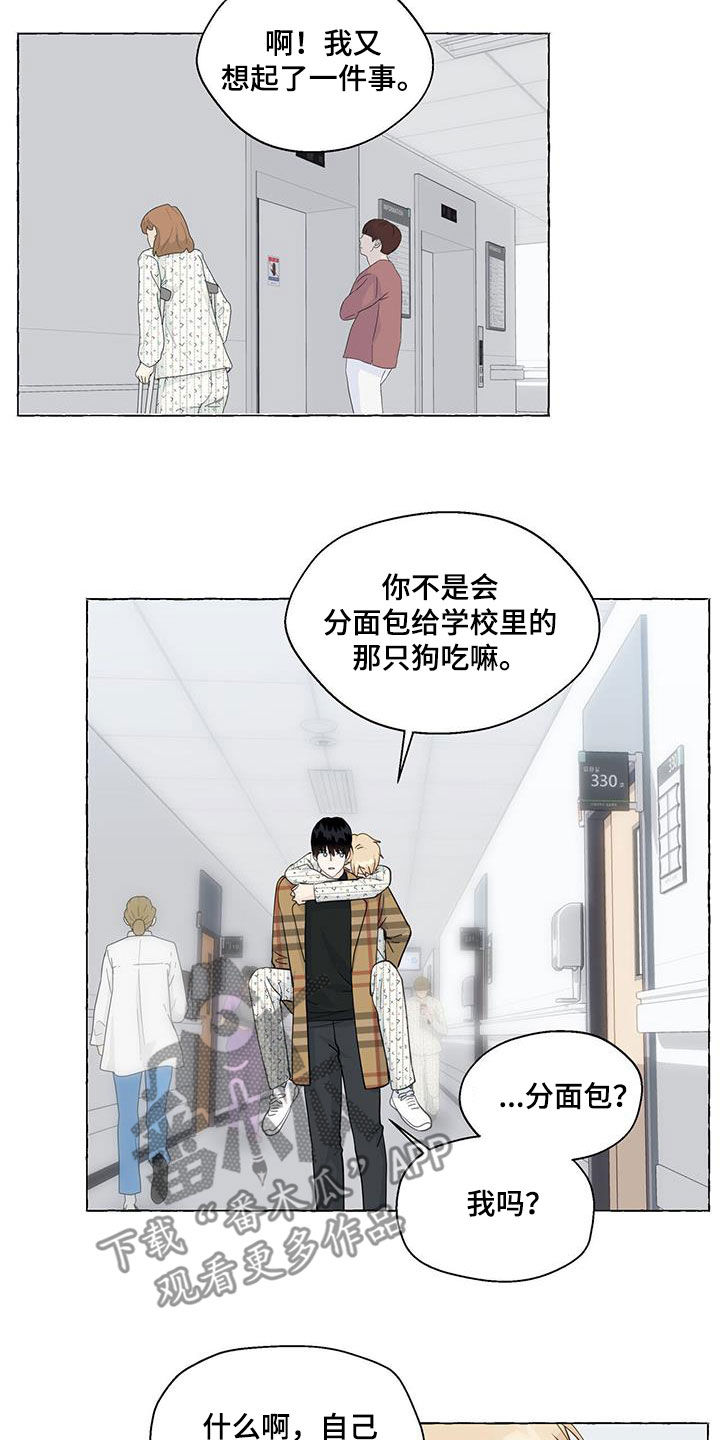 《香草搭档》第128章心意 第9页