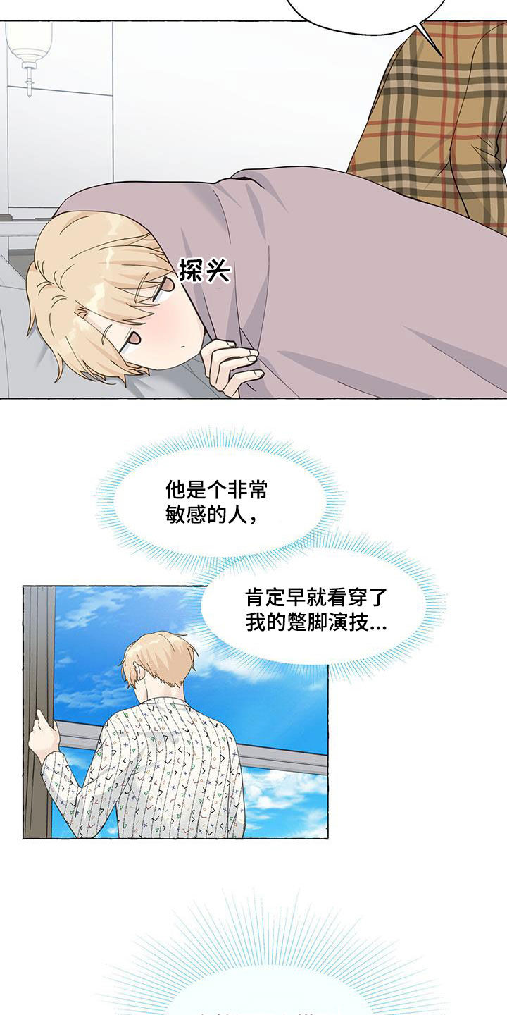 《香草搭档》第127章拿捏 第10页