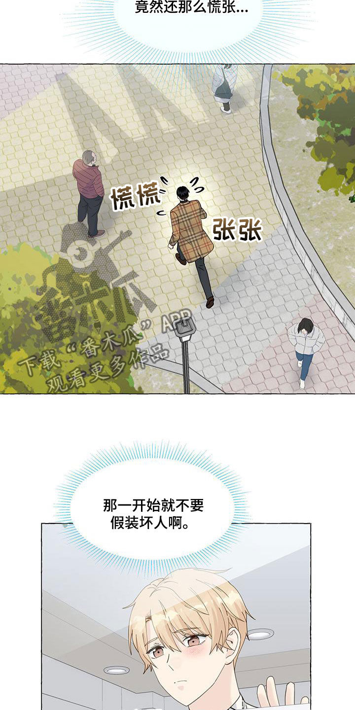 《香草搭档》第127章拿捏 第11页