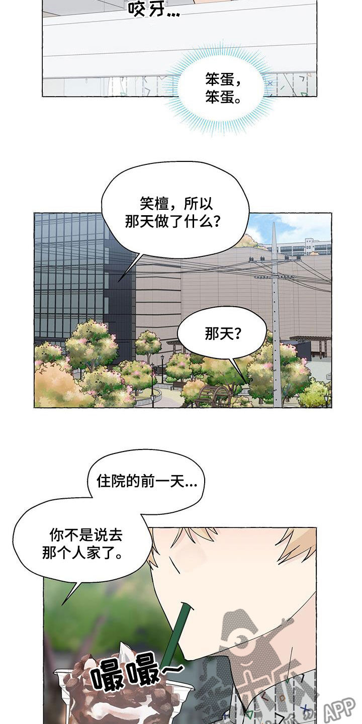 《香草搭档》第127章拿捏 第12页