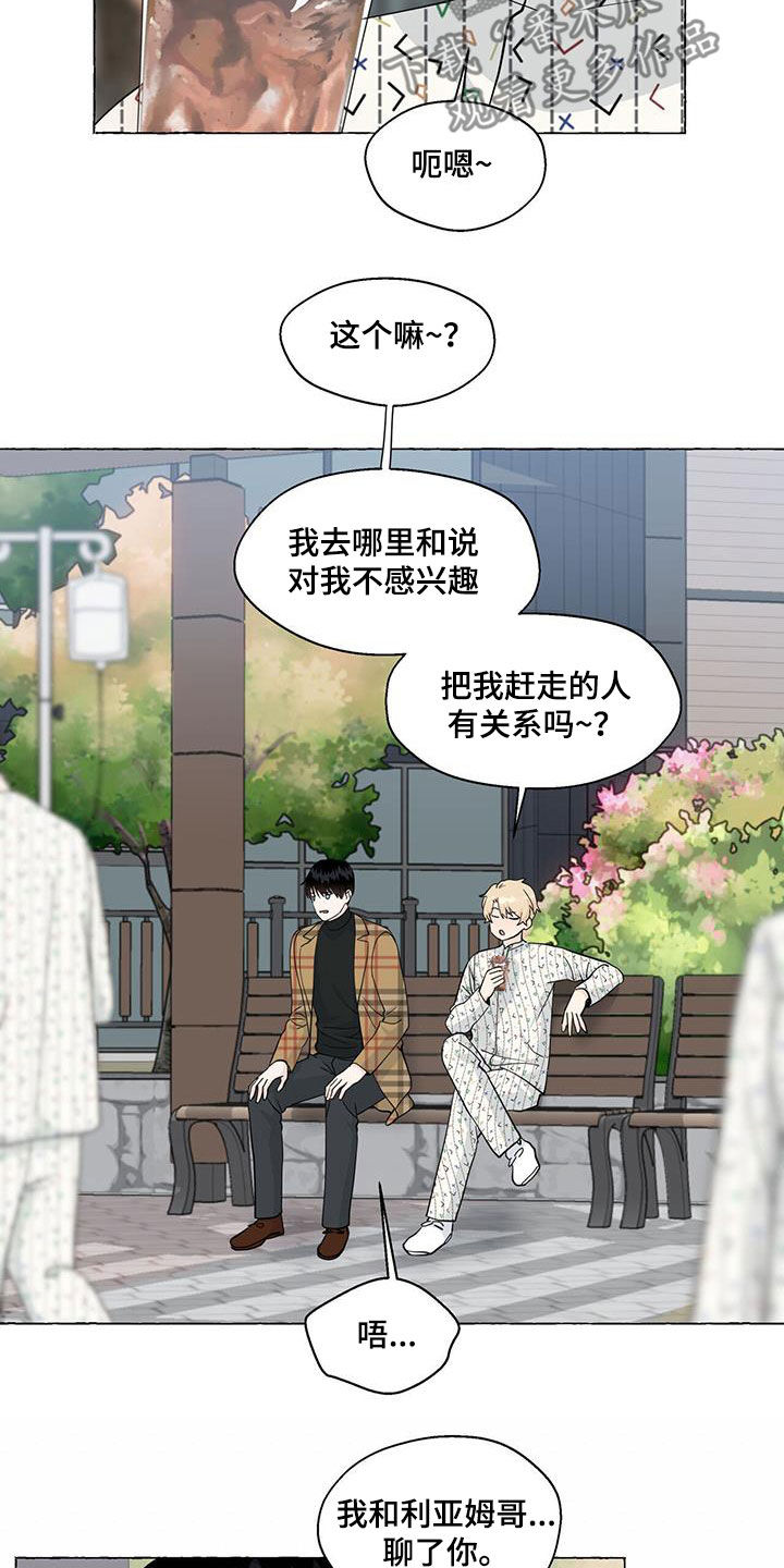 《香草搭档》第127章拿捏 第13页