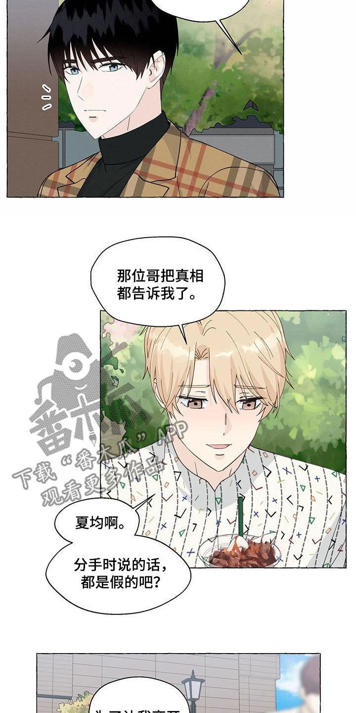 《香草搭档》第127章拿捏 第14页