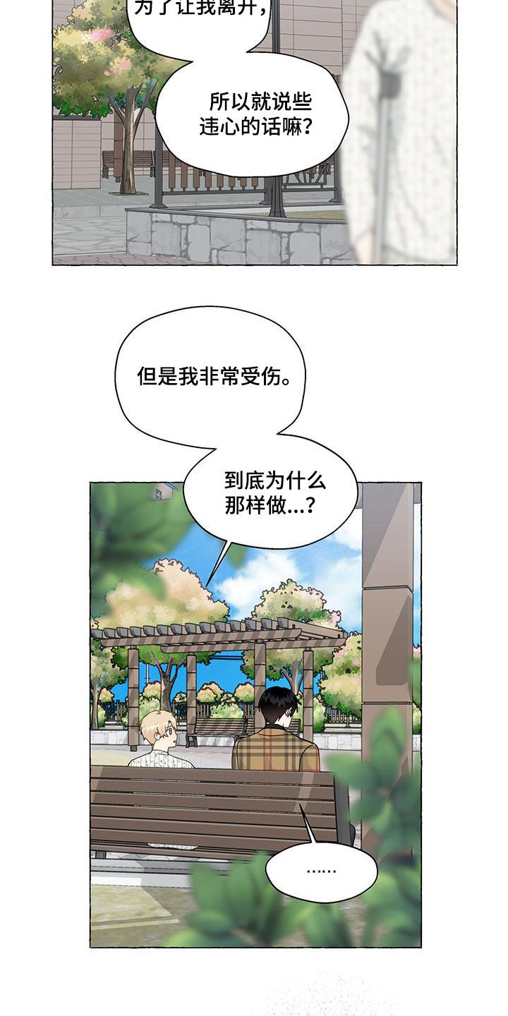 《香草搭档》第127章拿捏 第15页