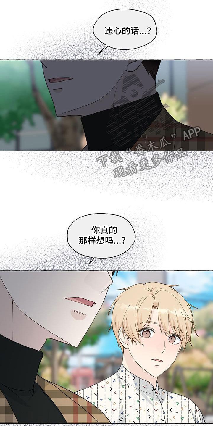 《香草搭档》第127章拿捏 第16页