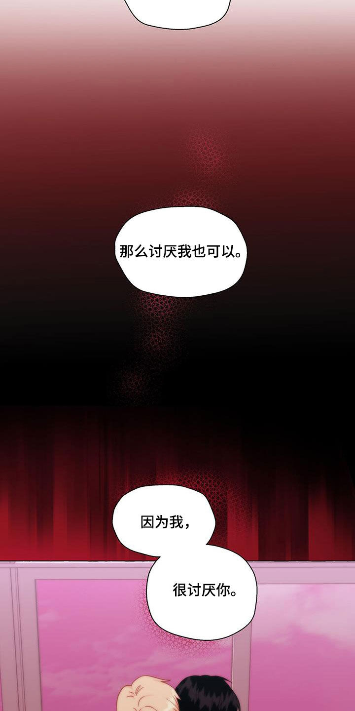 《香草搭档》第127章拿捏 第19页