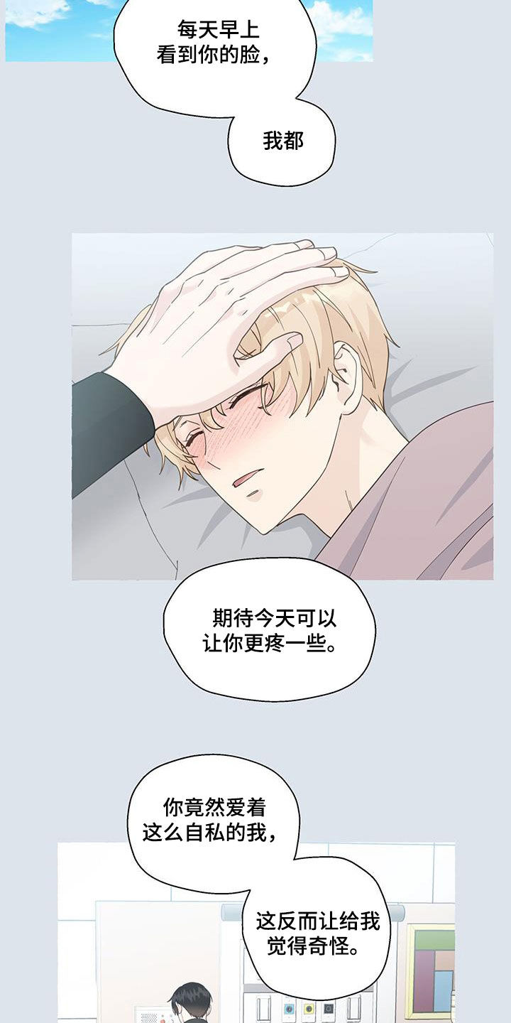 《香草搭档》第127章拿捏 第21页