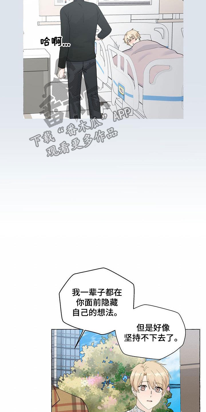 《香草搭档》第127章拿捏 第22页