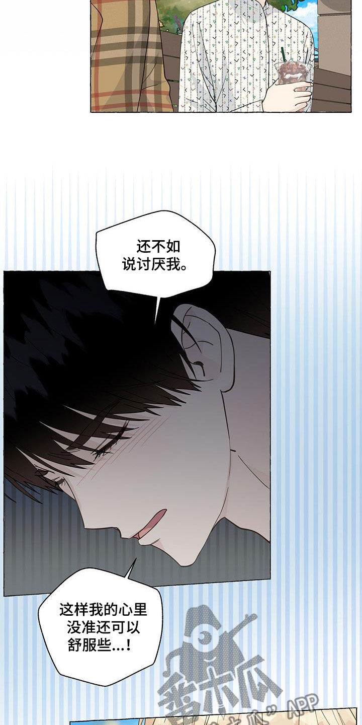 《香草搭档》第127章拿捏 第23页