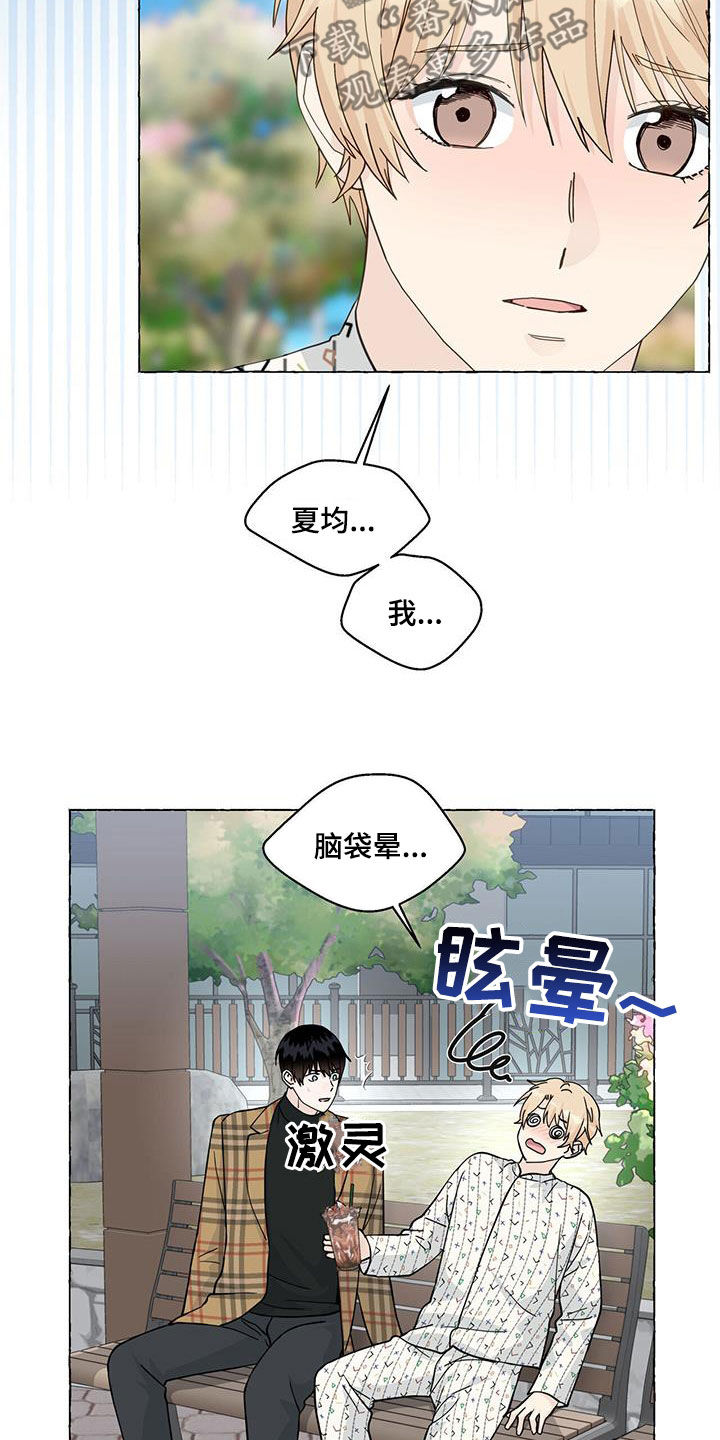《香草搭档》第127章拿捏 第24页