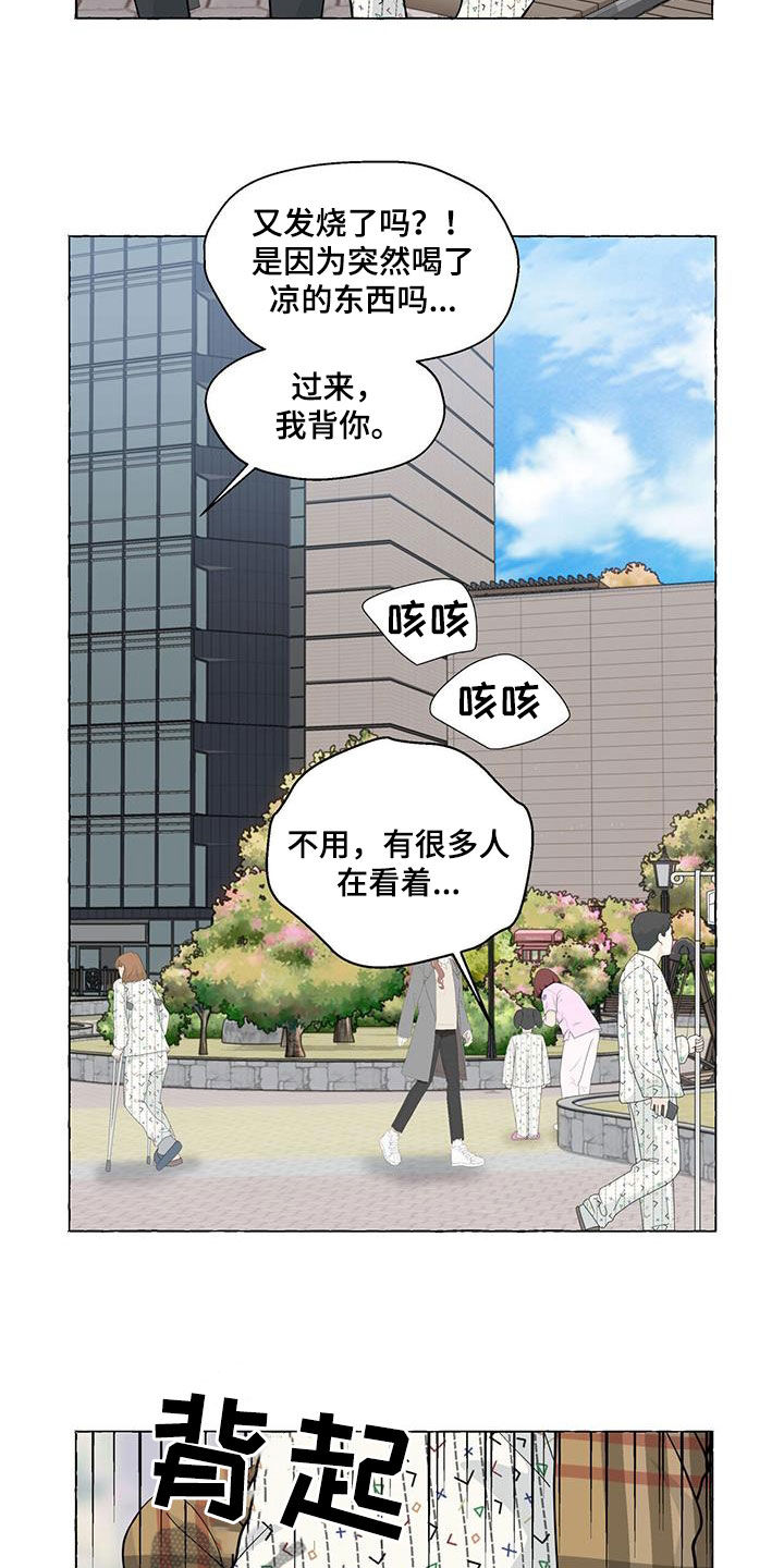 《香草搭档》第127章拿捏 第25页
