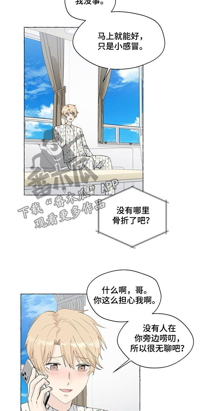 《香草搭档》第127章拿捏 第2页