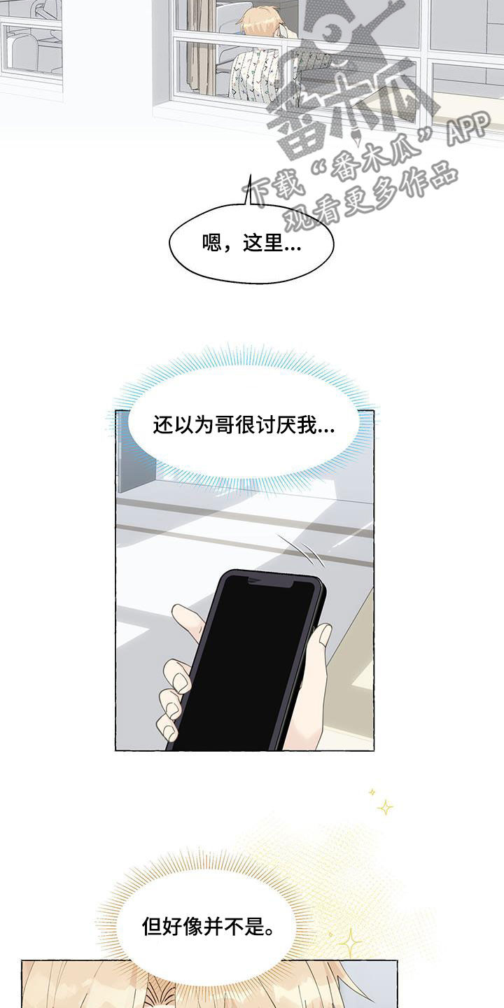 《香草搭档》第127章拿捏 第4页
