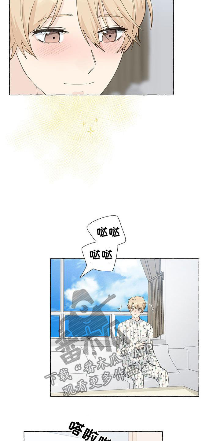 《香草搭档》第127章拿捏 第5页