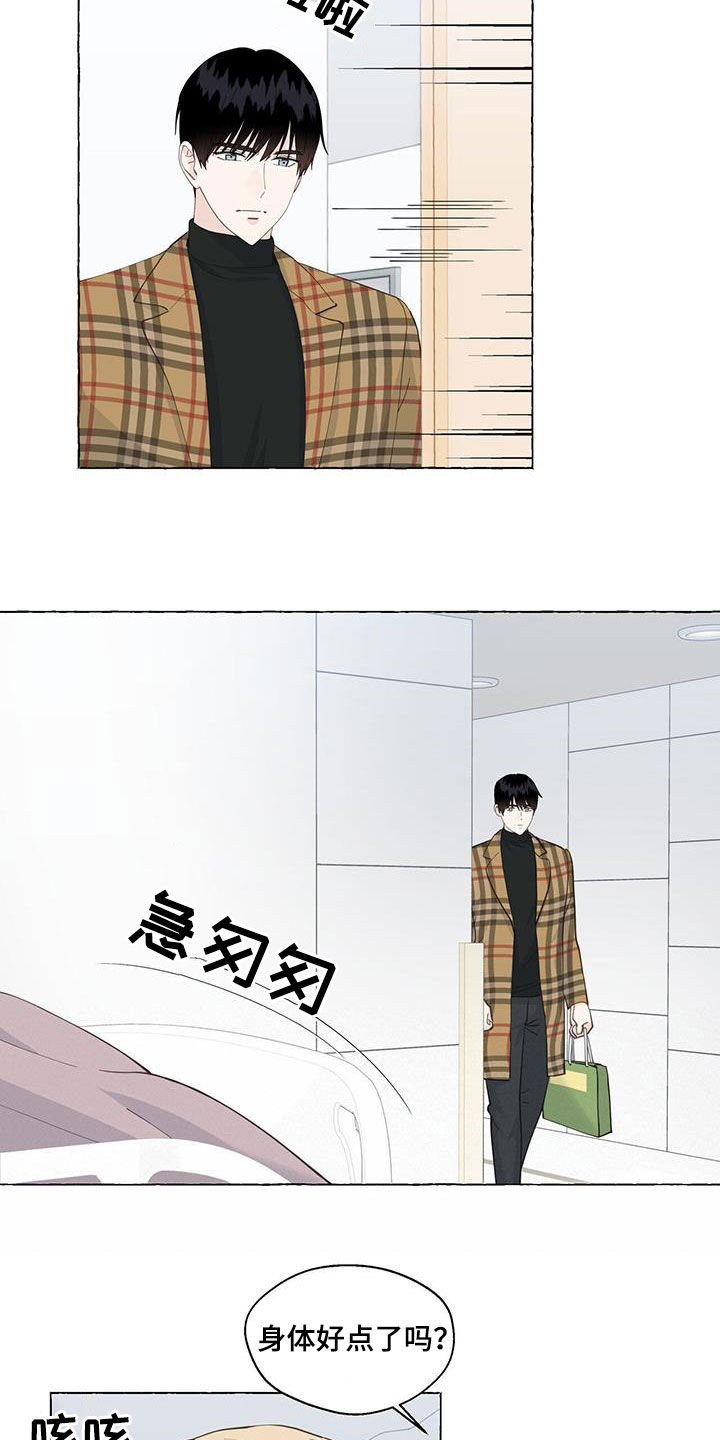 《香草搭档》第127章拿捏 第6页