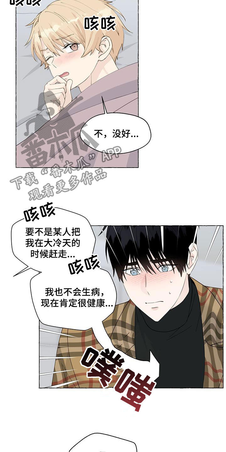 《香草搭档》第127章拿捏 第7页